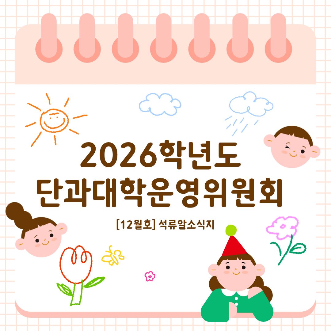 2025년 12월 석류알 소식지